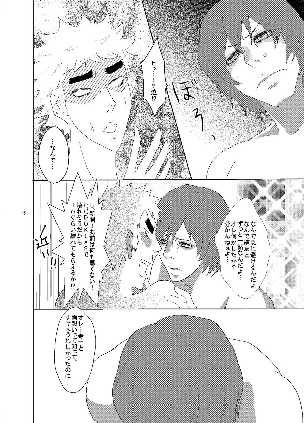 福富、逆レされたってよ【弱虫ペダル/福新】 page 17
