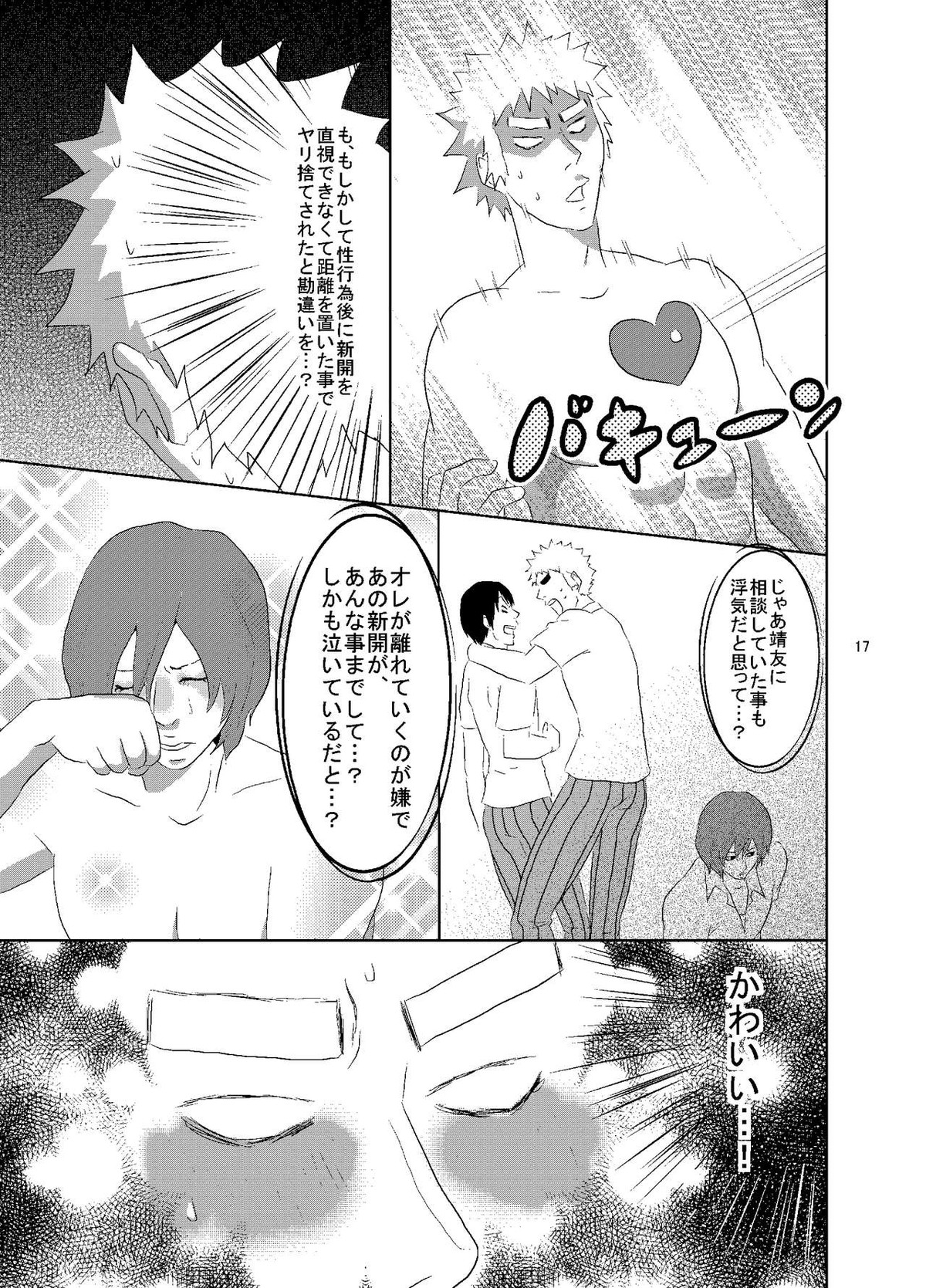 福富、逆レされたってよ【弱虫ペダル/福新】 page 18