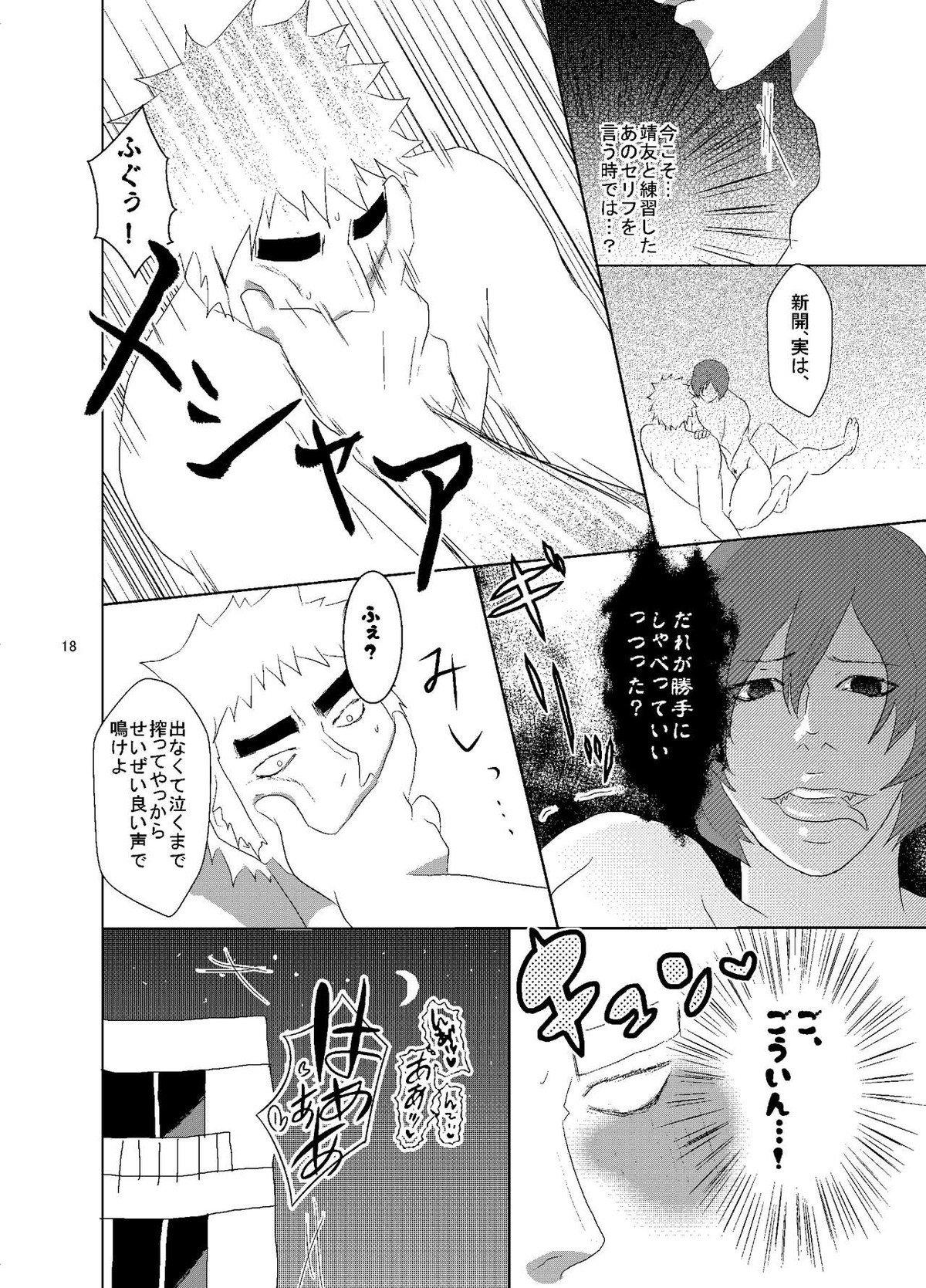 福富、逆レされたってよ【弱虫ペダル/福新】 page 19