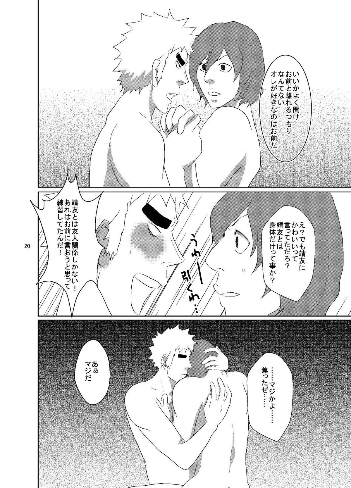 福富、逆レされたってよ【弱虫ペダル/福新】 page 21