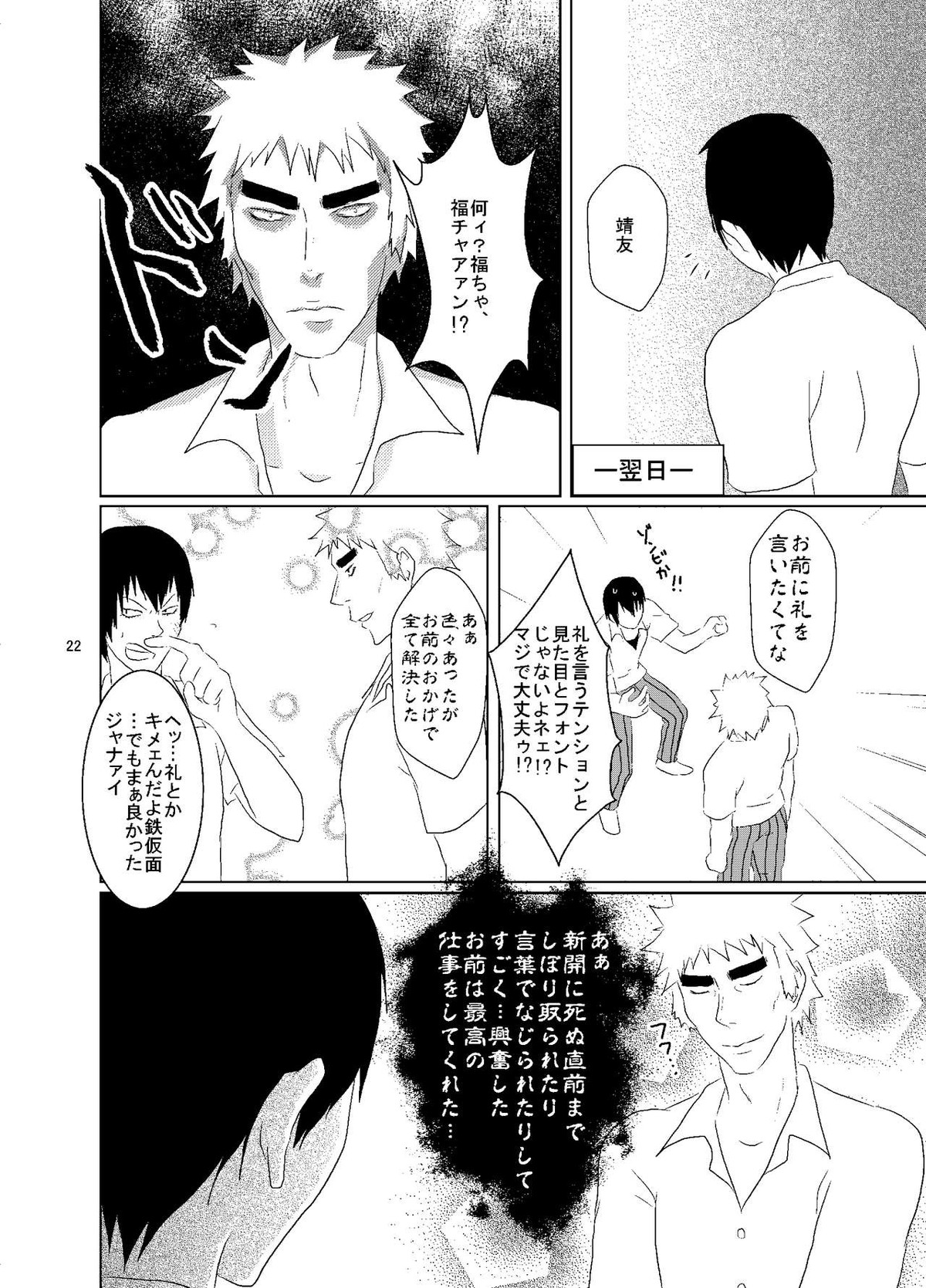福富、逆レされたってよ【弱虫ペダル/福新】 page 23