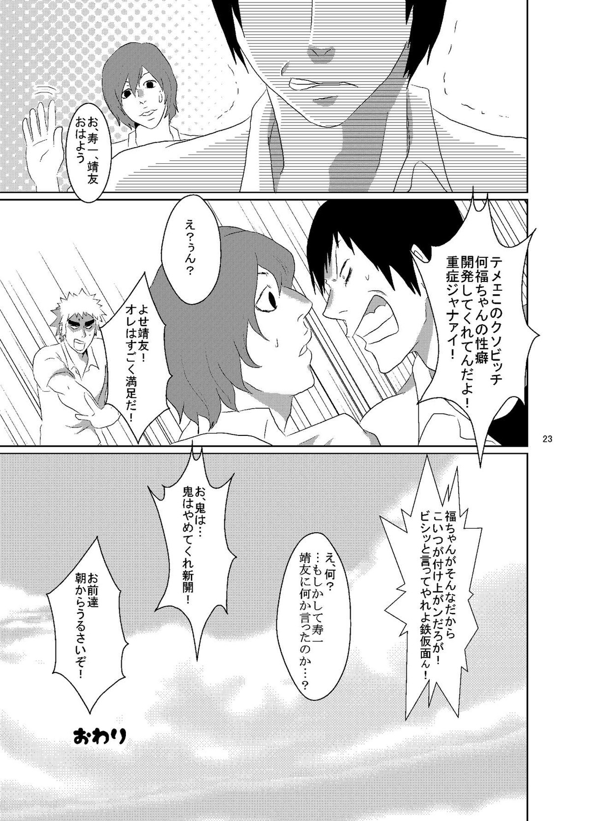 福富、逆レされたってよ【弱虫ペダル/福新】 page 24