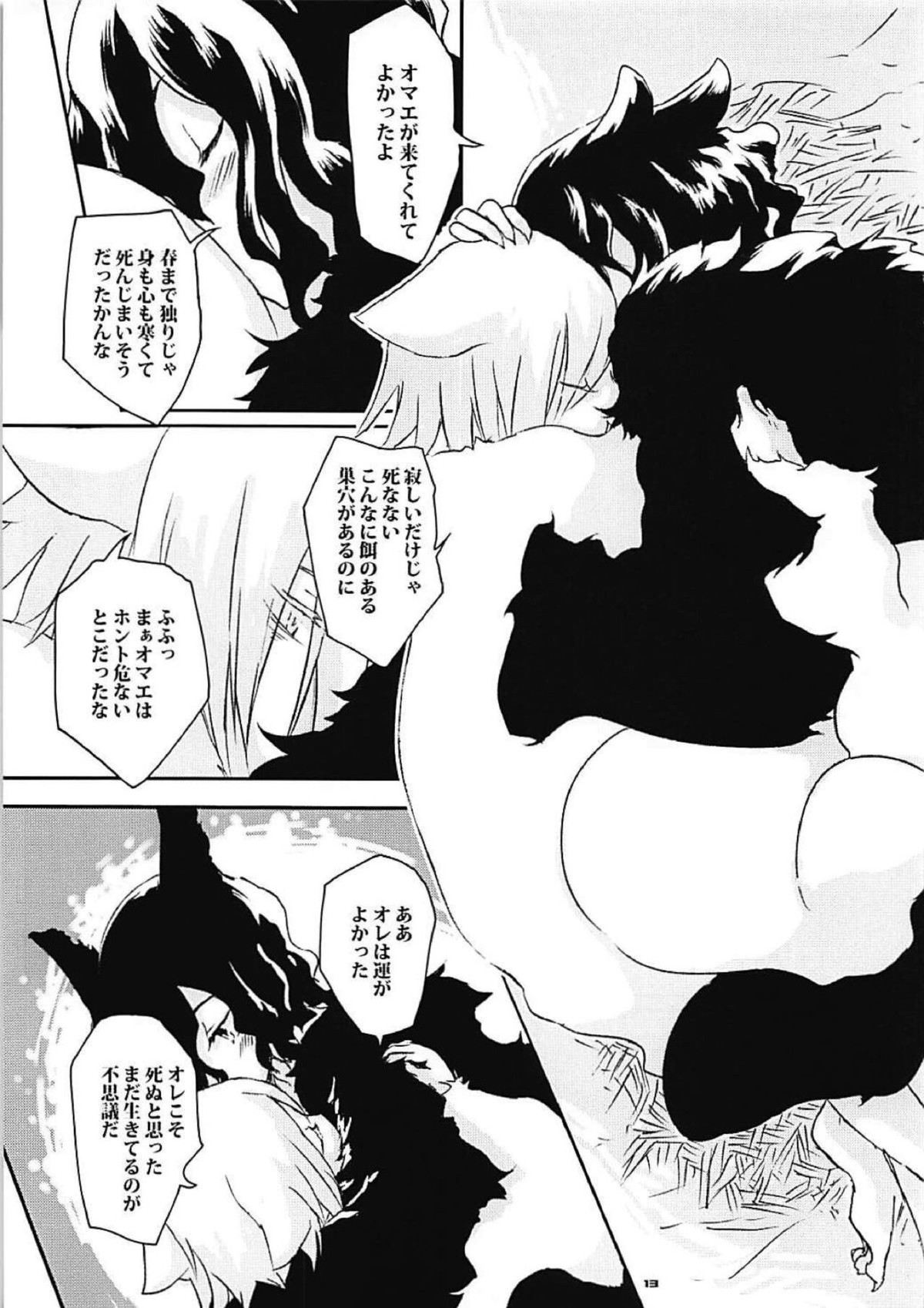 ある年の甘巣の理【弱虫ペダル/青手】 page 11