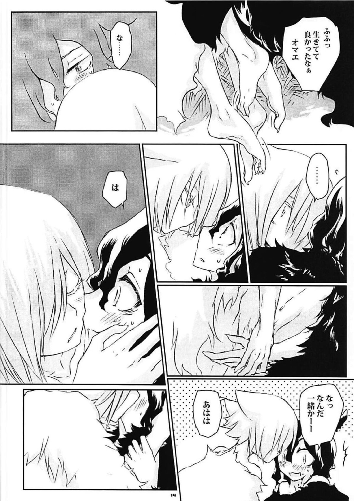 ある年の甘巣の理【弱虫ペダル/青手】 page 12