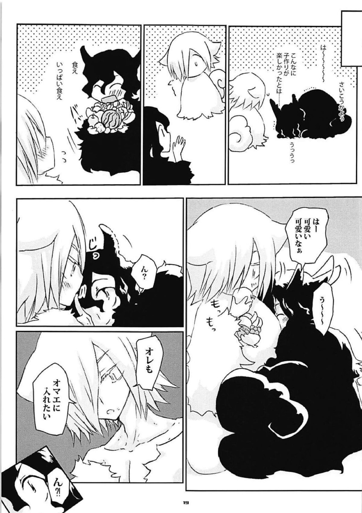 ある年の甘巣の理【弱虫ペダル/青手】 page 17