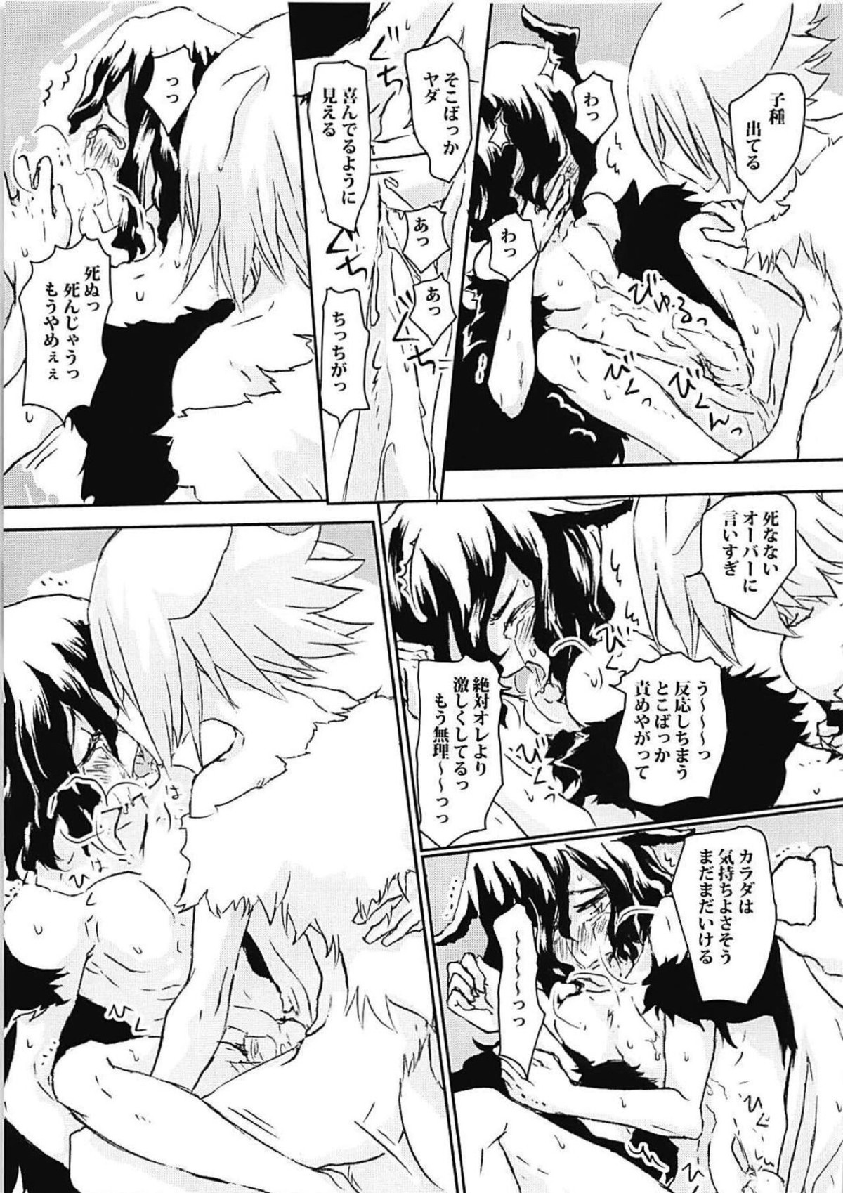 ある年の甘巣の理【弱虫ペダル/青手】 page 19