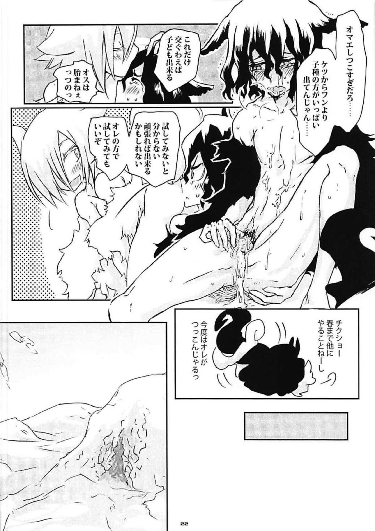 ある年の甘巣の理【弱虫ペダル/青手】 page 20