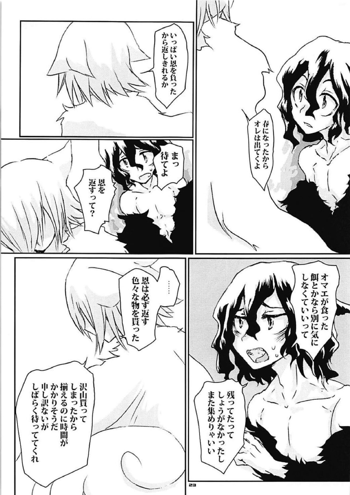 ある年の甘巣の理【弱虫ペダル/青手】 page 21
