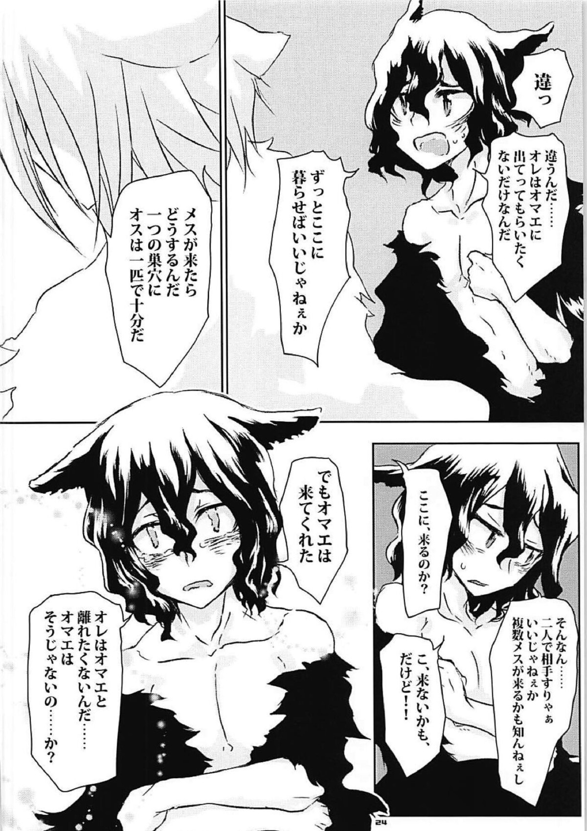 ある年の甘巣の理【弱虫ペダル/青手】 page 22
