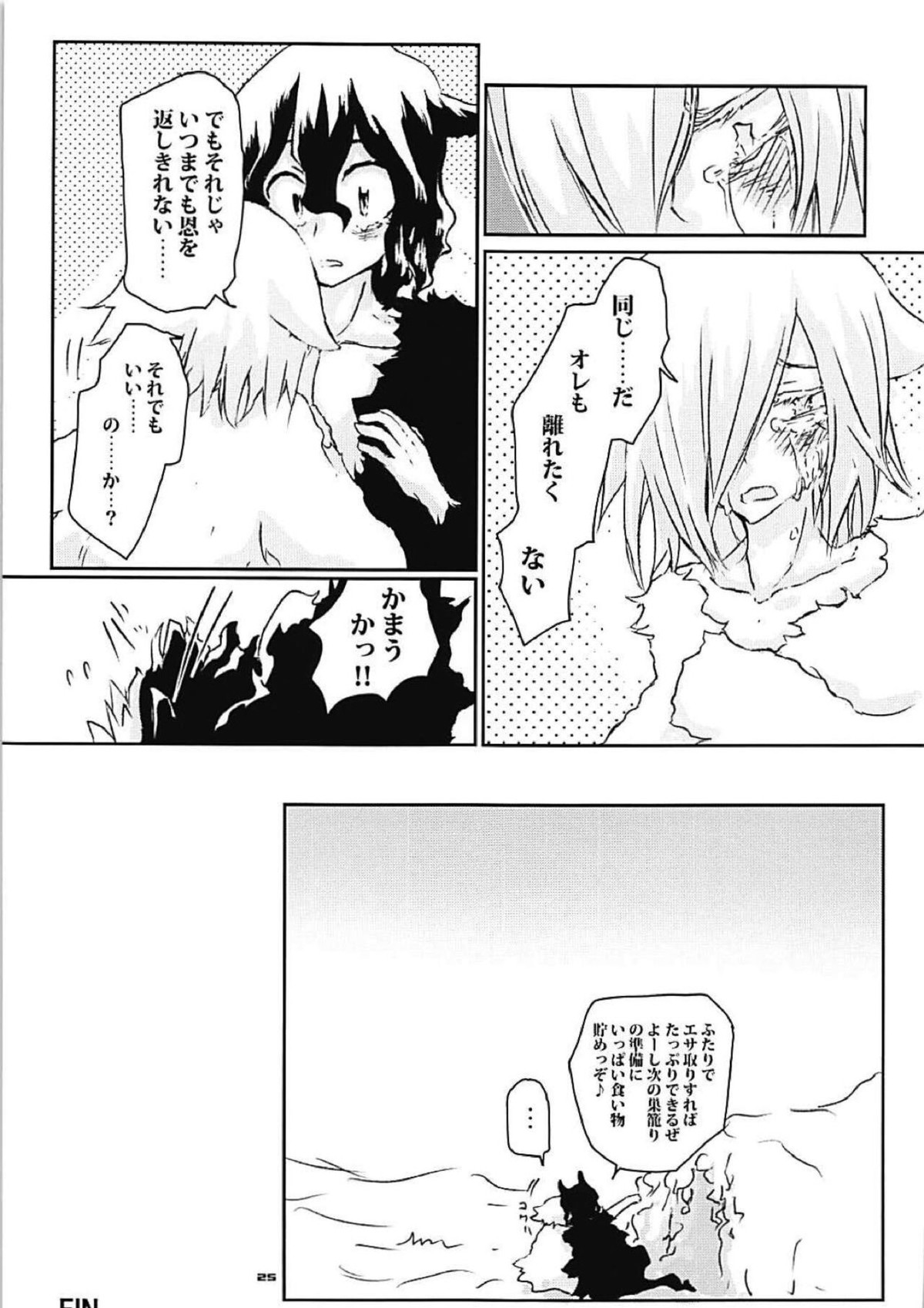 ある年の甘巣の理【弱虫ペダル/青手】 page 23