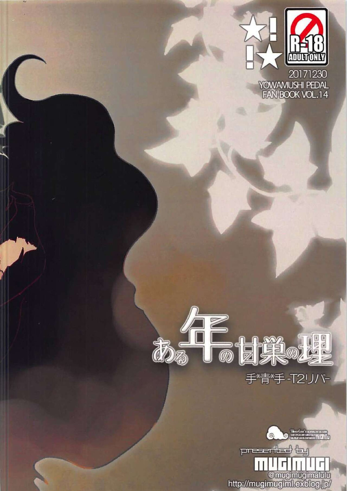 ある年の甘巣の理【弱虫ペダル/青手】 page 24