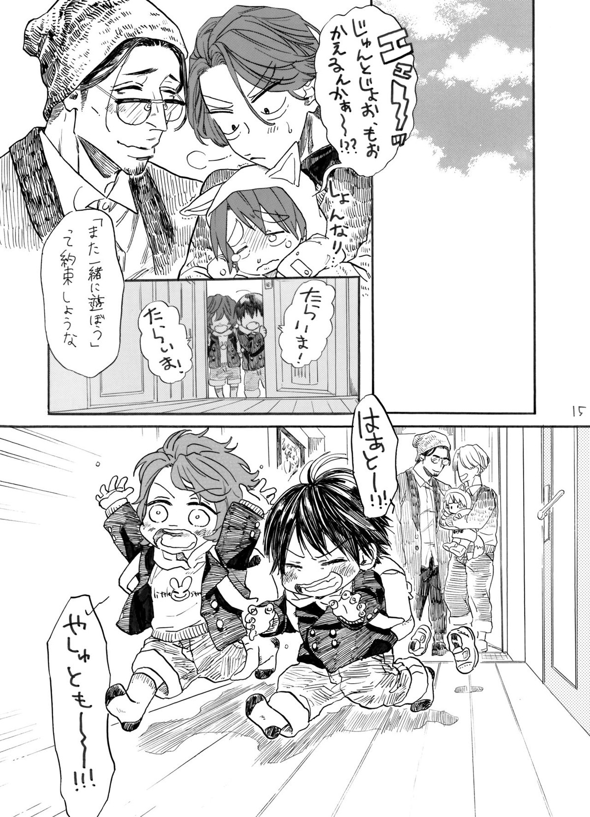 いちご白書をもう一度【弱虫ペダル/新荒】 page 16