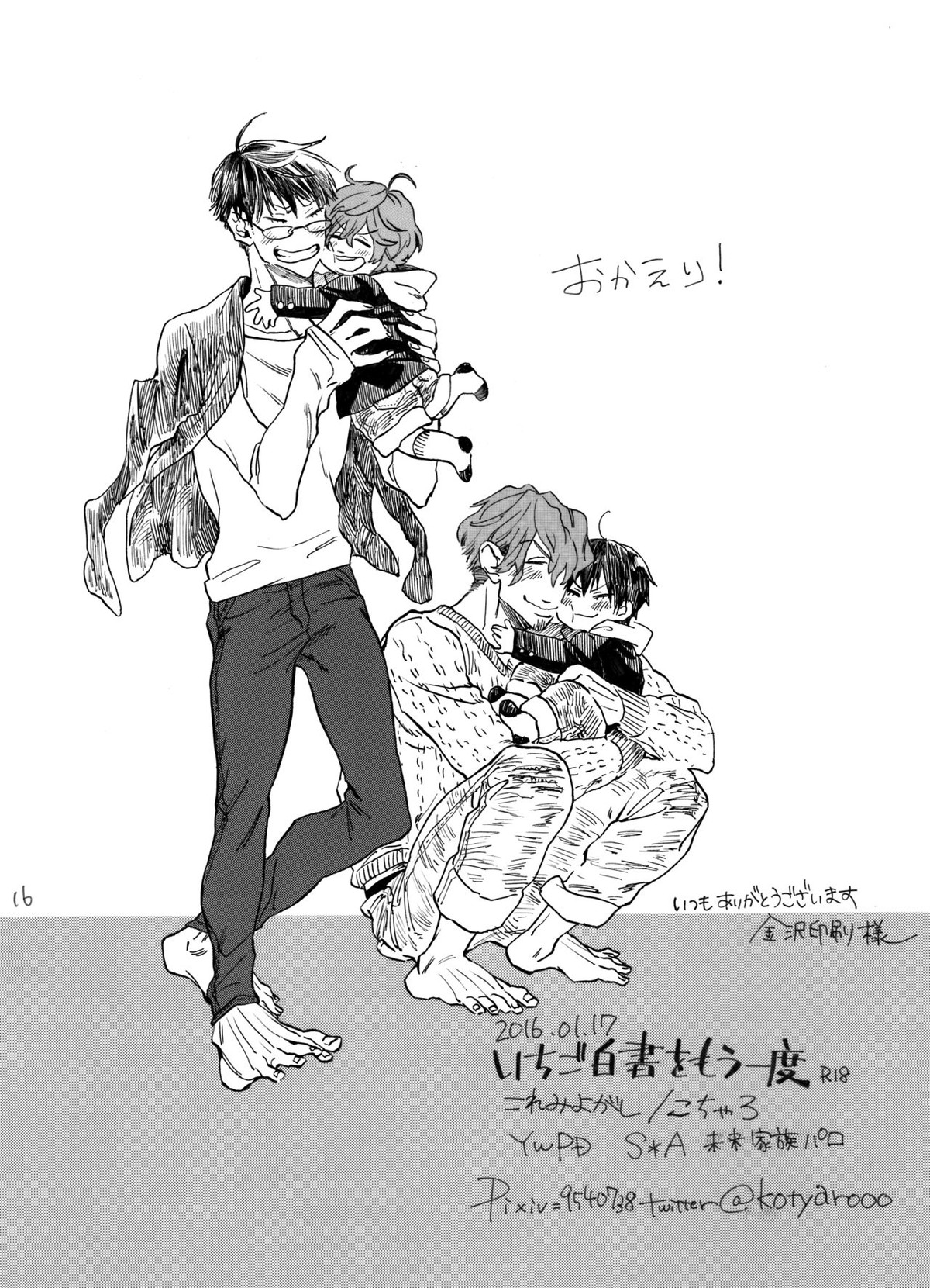 いちご白書をもう一度【弱虫ペダル/新荒】 page 17