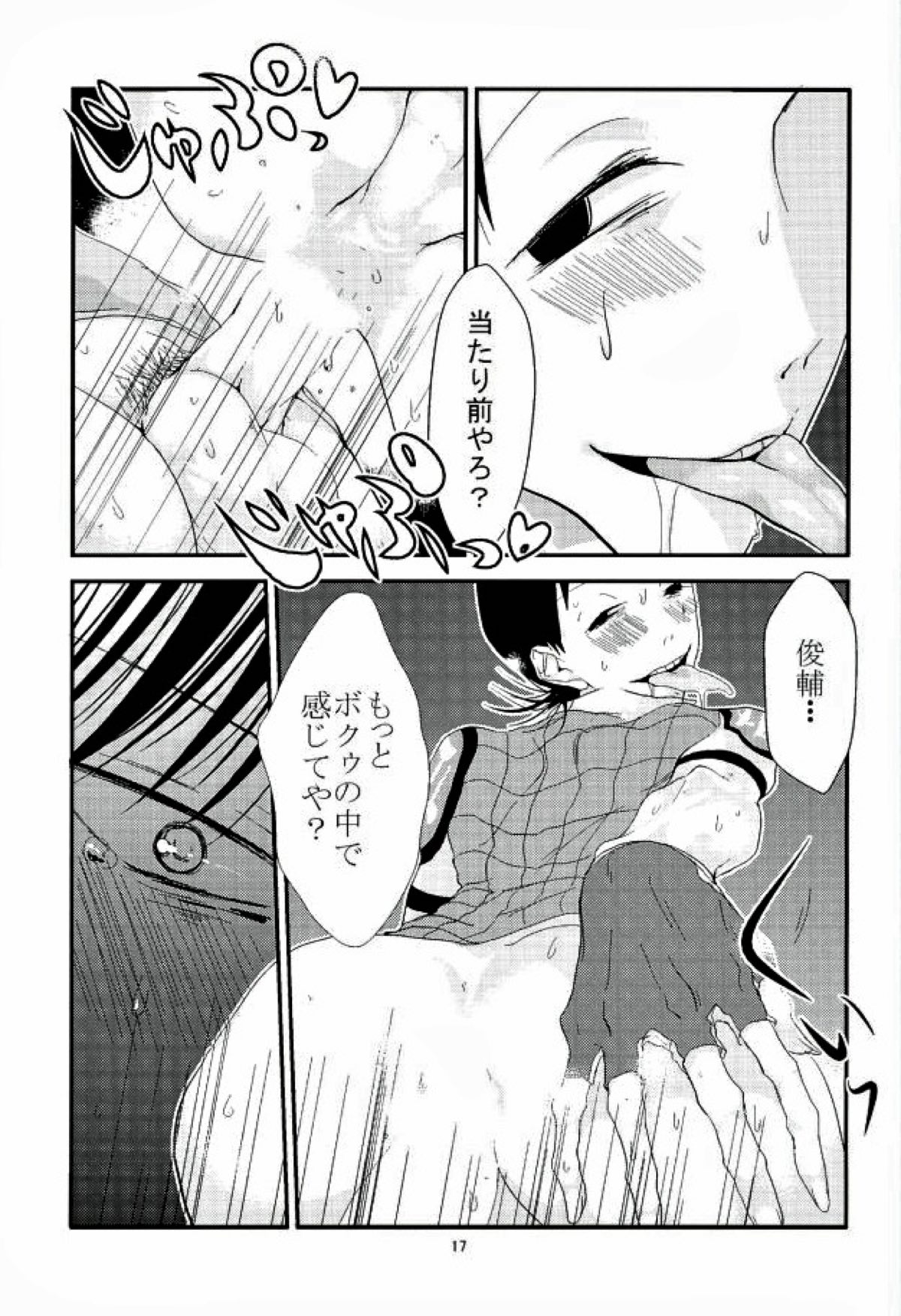 ごめんな！御堂筋！【弱虫ペダル/今御】 page 15