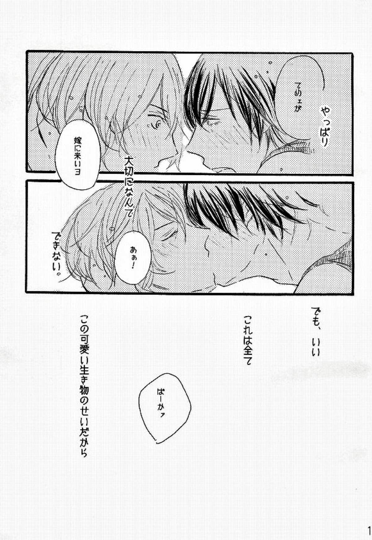 それはバカらしいくらいにあまったるい。【弱虫ペダル/新荒】 page 12