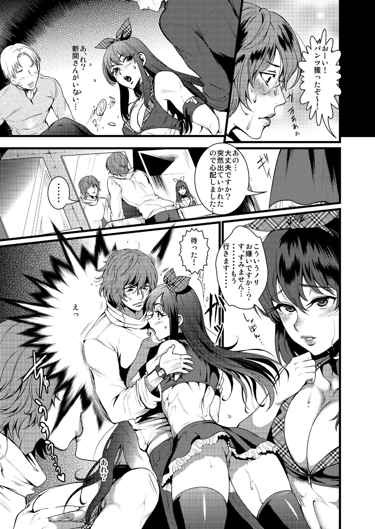筋肉女装少年【弱虫ペダル/隼泉】 page 11