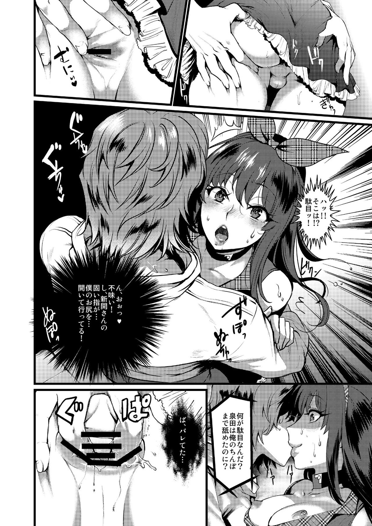 筋肉女装少年【弱虫ペダル/隼泉】 page 12