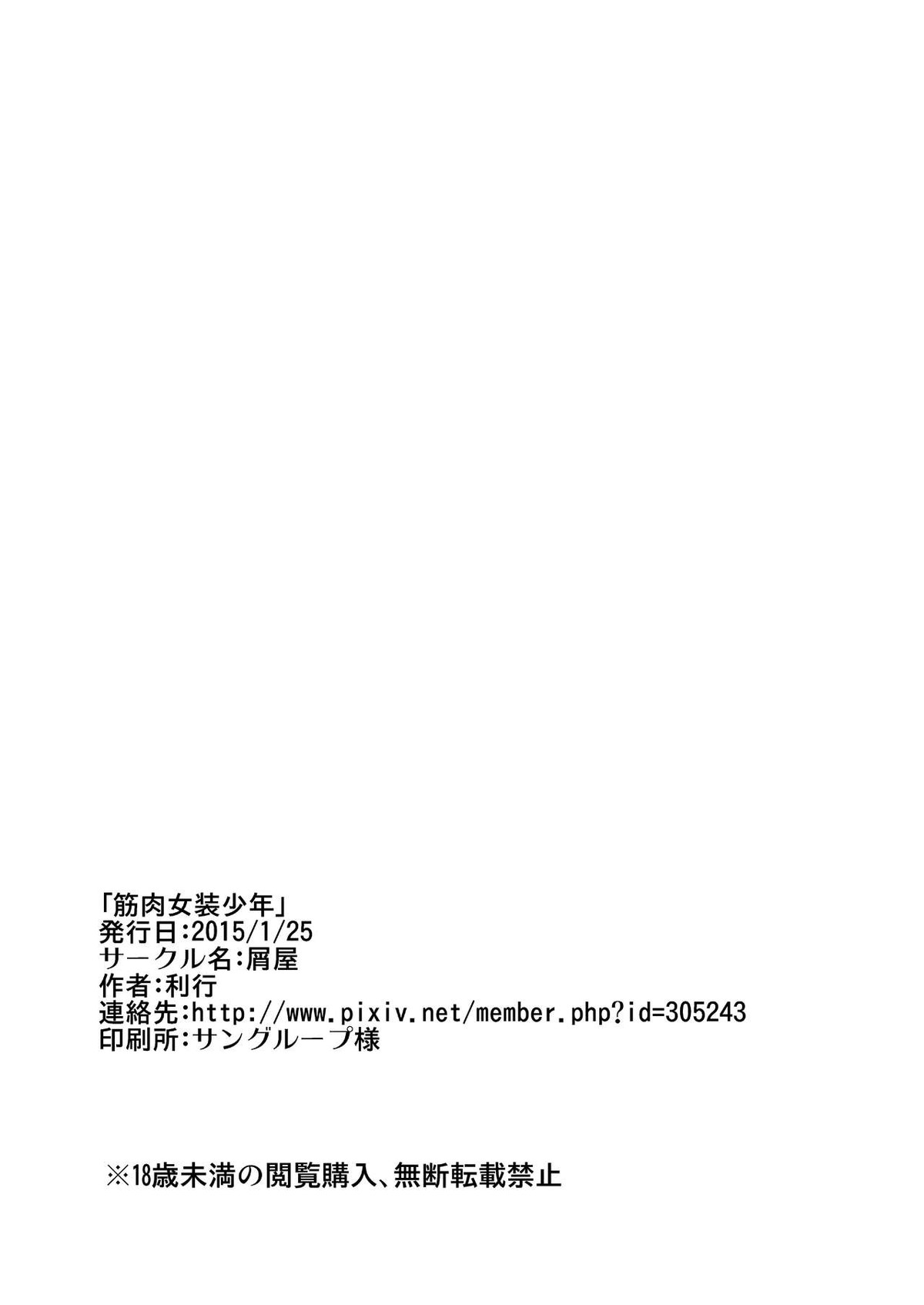 筋肉女装少年【弱虫ペダル/隼泉】 page 22