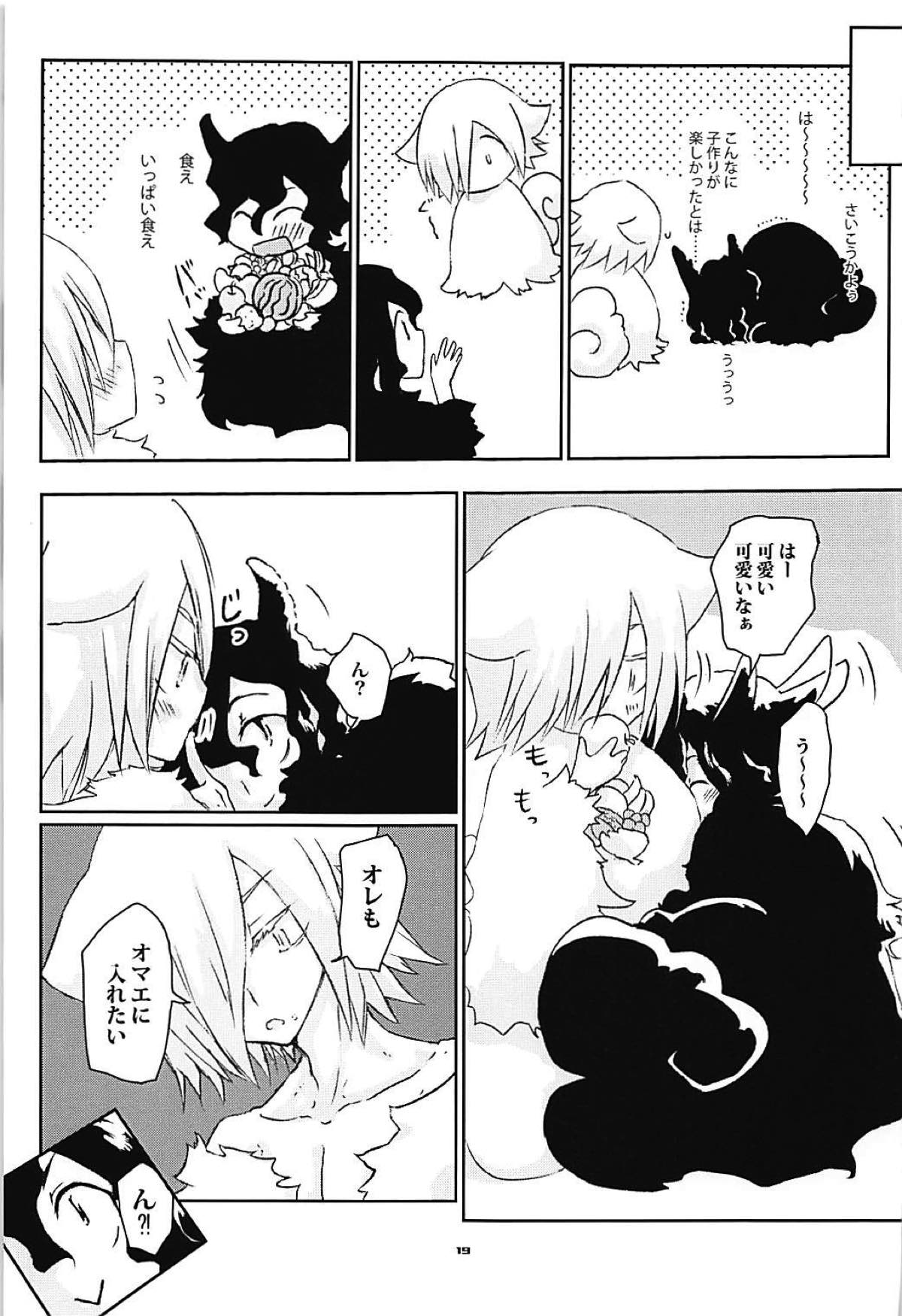 ある年の甘巣の理【弱虫ペダル/青手】 page 17