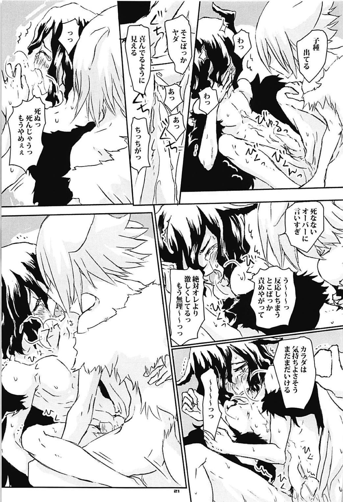 ある年の甘巣の理【弱虫ペダル/青手】 page 19