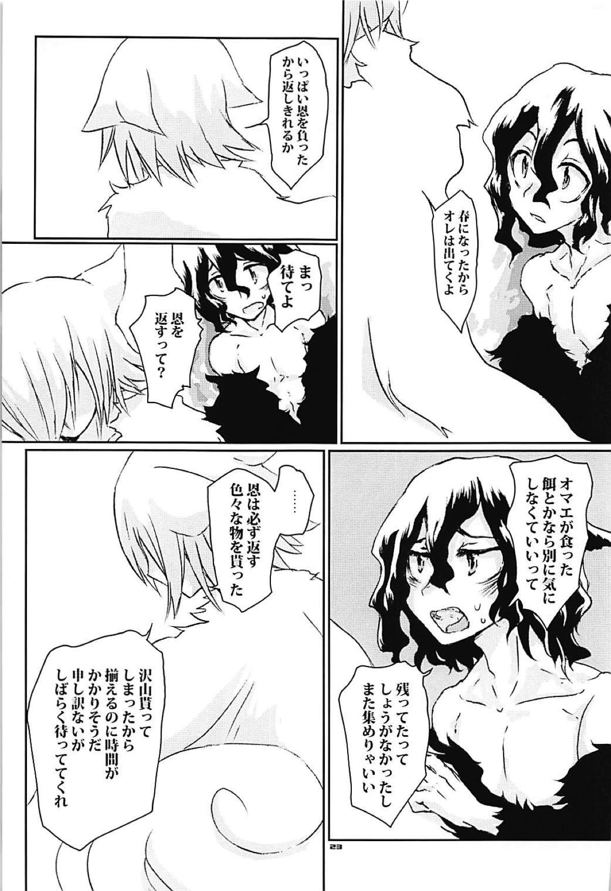 ある年の甘巣の理【弱虫ペダル/青手】 page 21