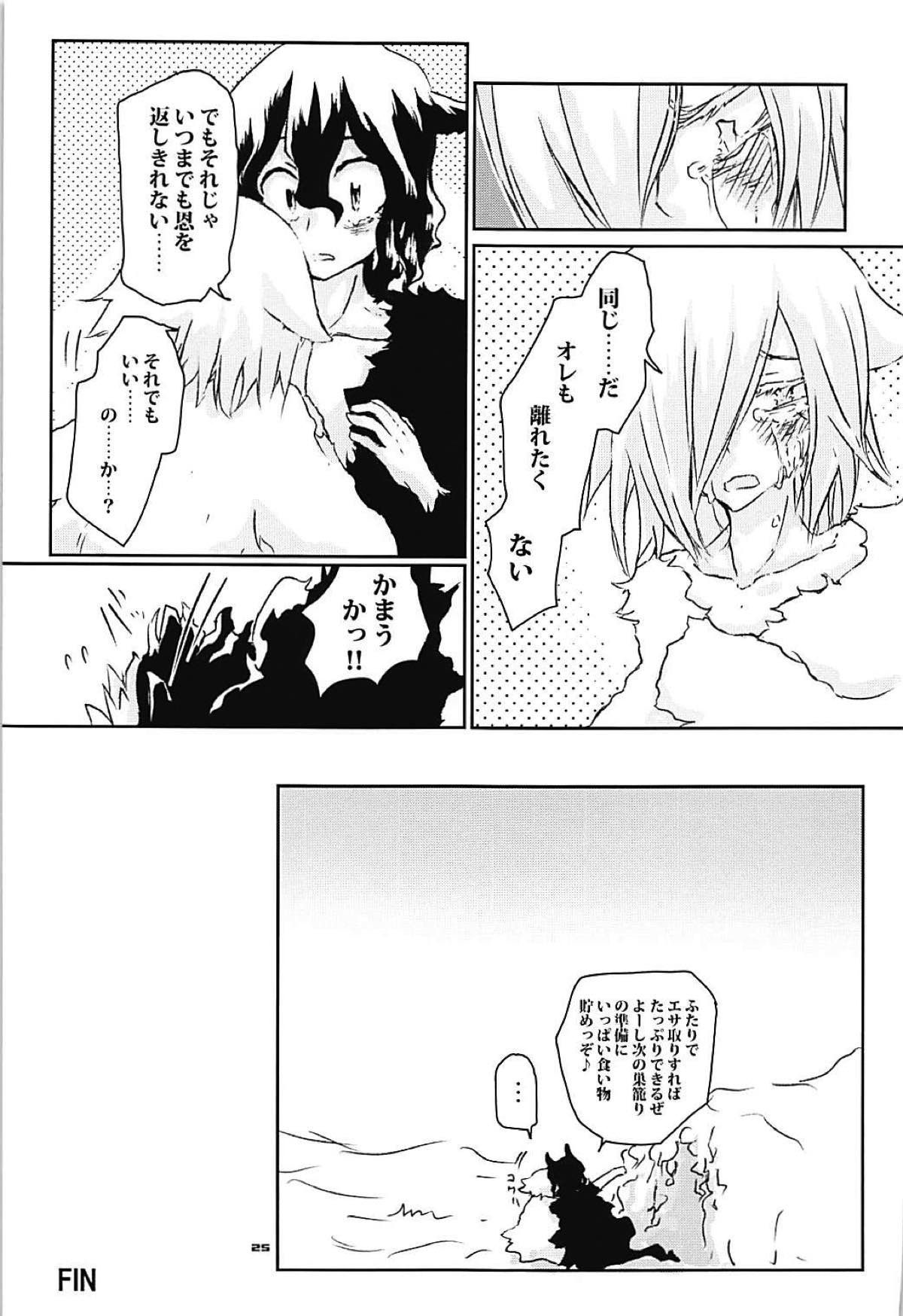 ある年の甘巣の理【弱虫ペダル/青手】 page 23