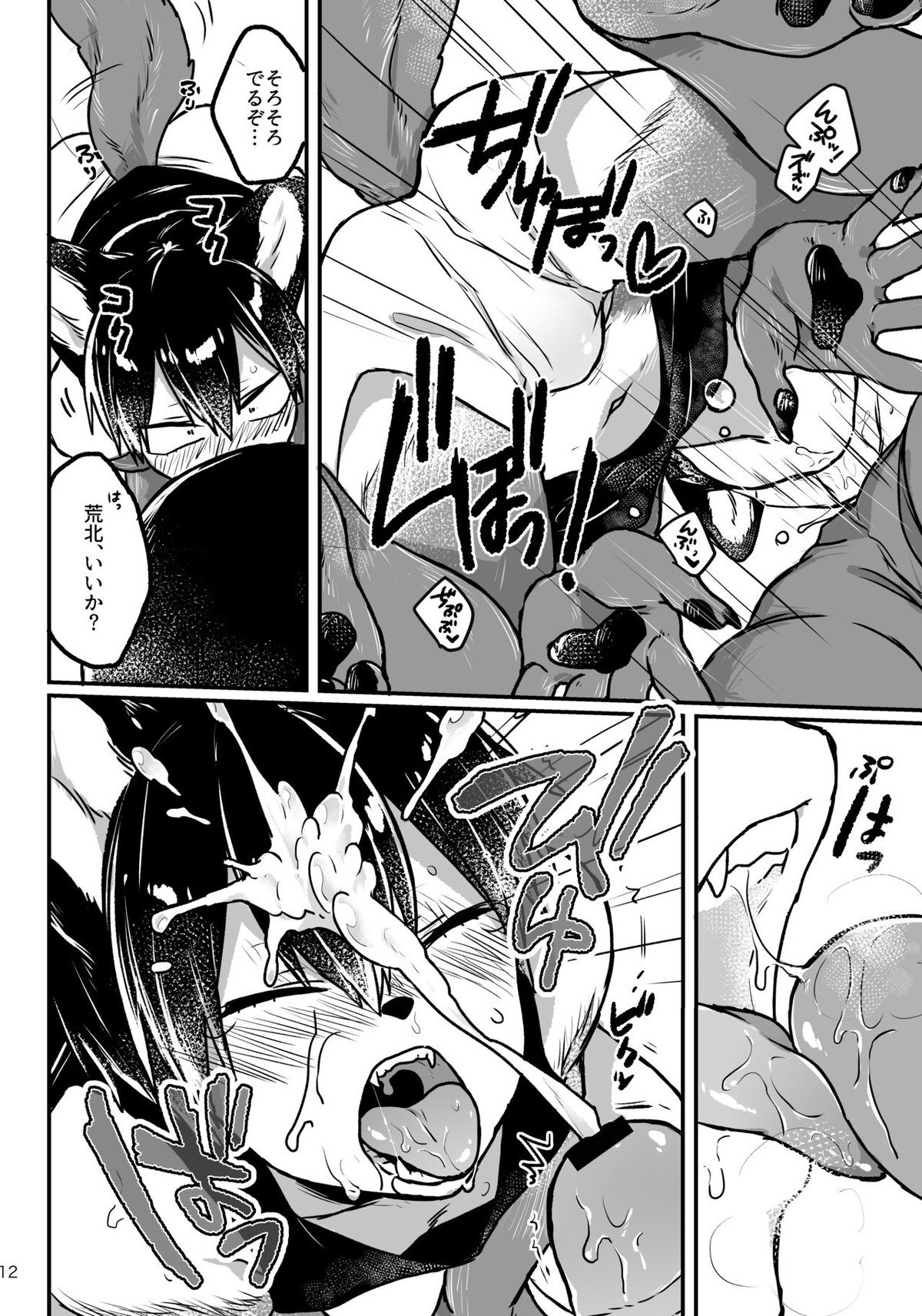 チョコレートウルフ【弱虫ペダル/金荒】 page 11