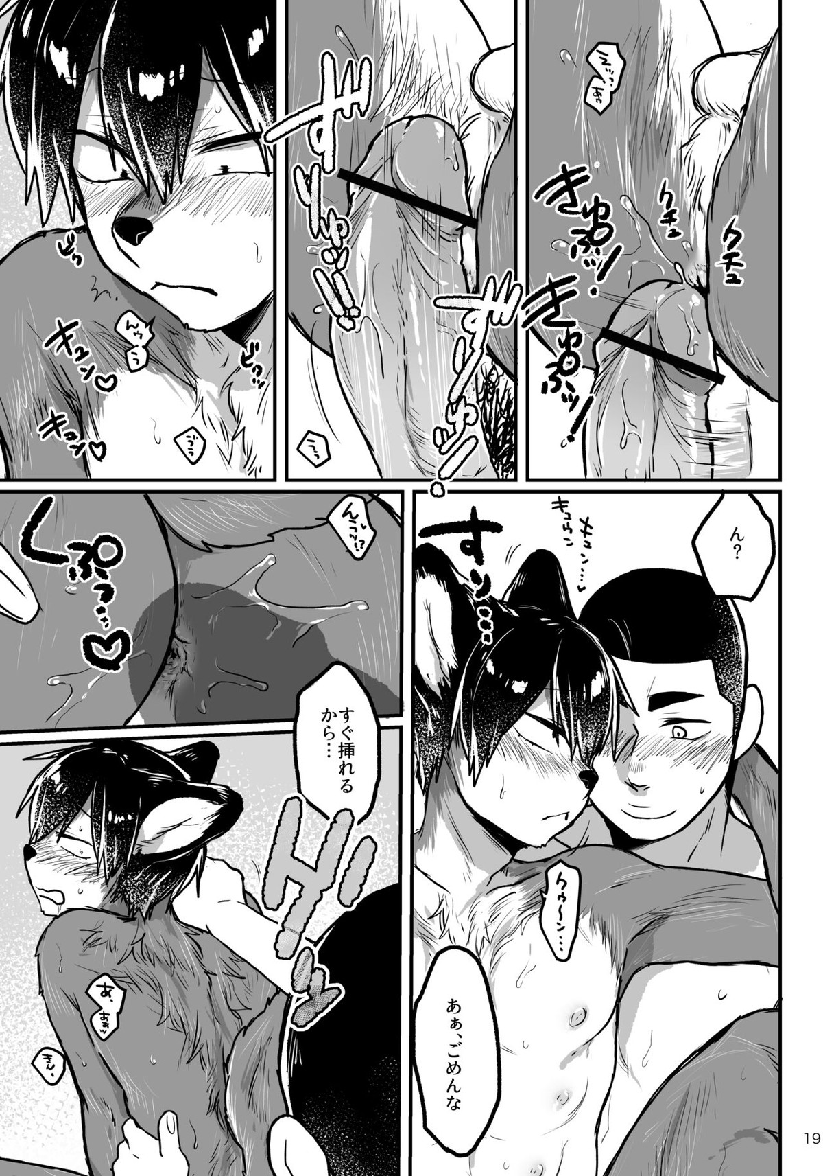 チョコレートウルフ【弱虫ペダル/金荒】 page 18