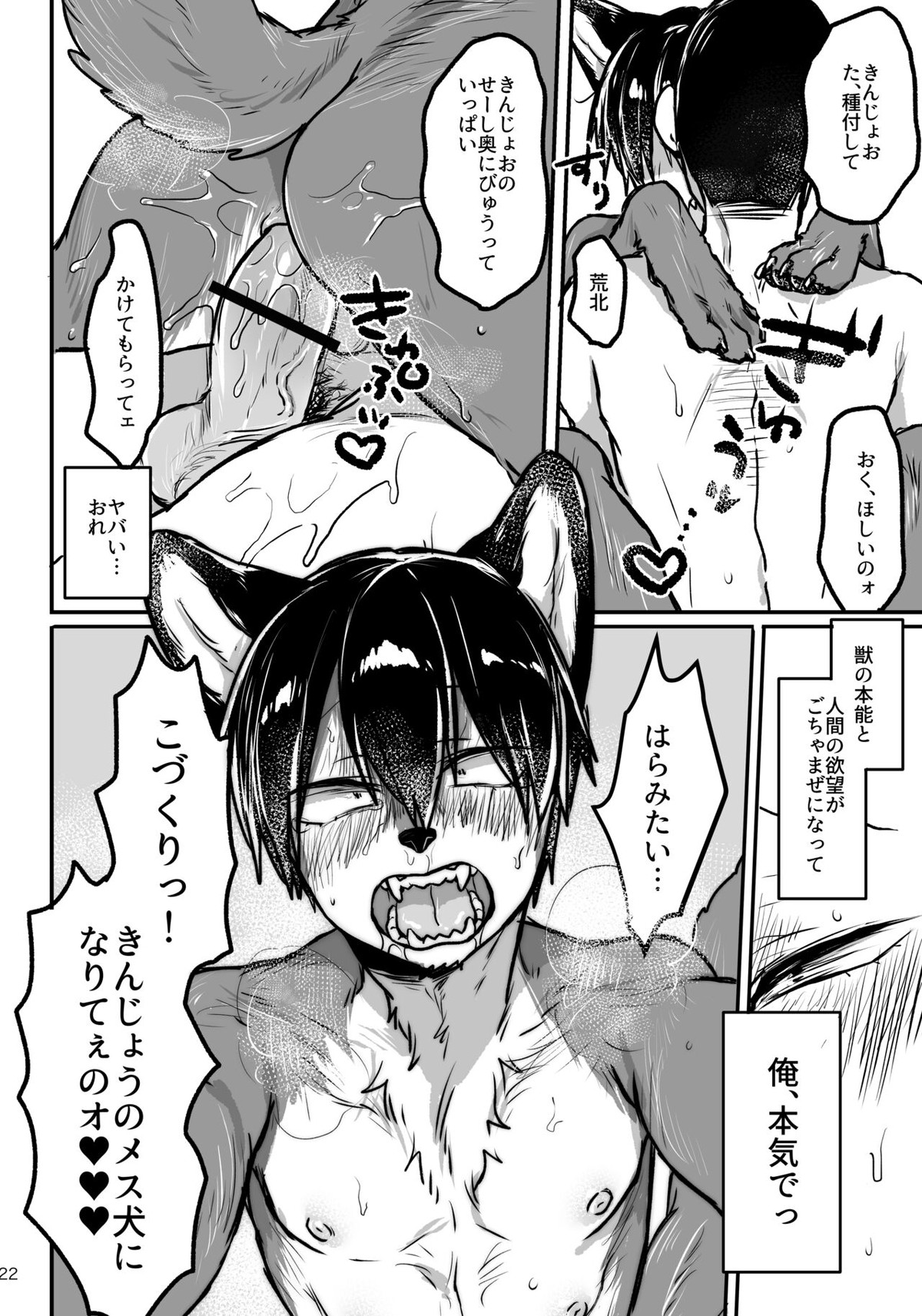 チョコレートウルフ【弱虫ペダル/金荒】 page 21