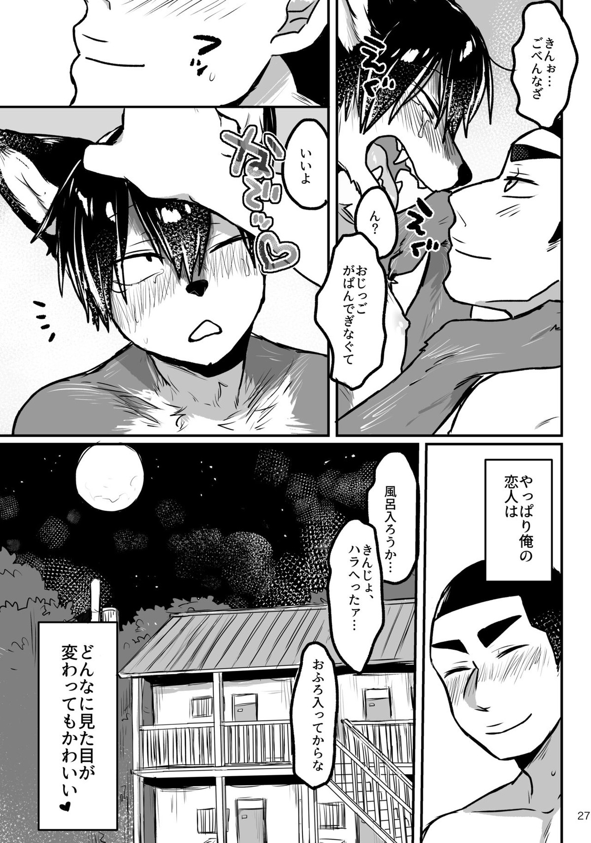 チョコレートウルフ【弱虫ペダル/金荒】 page 26