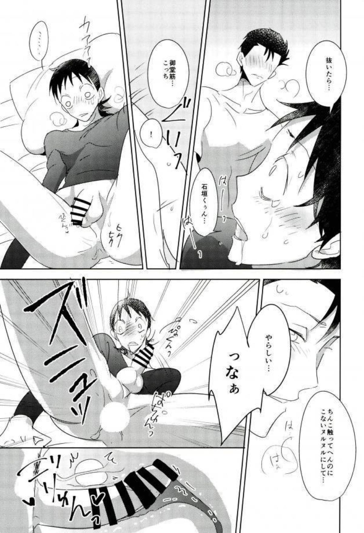 Hydrangea【弱虫ペダル/石御】 page 12