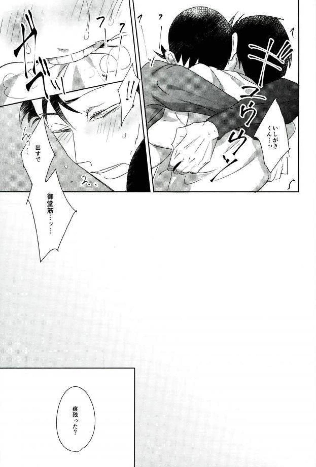 Hydrangea【弱虫ペダル/石御】 page 14