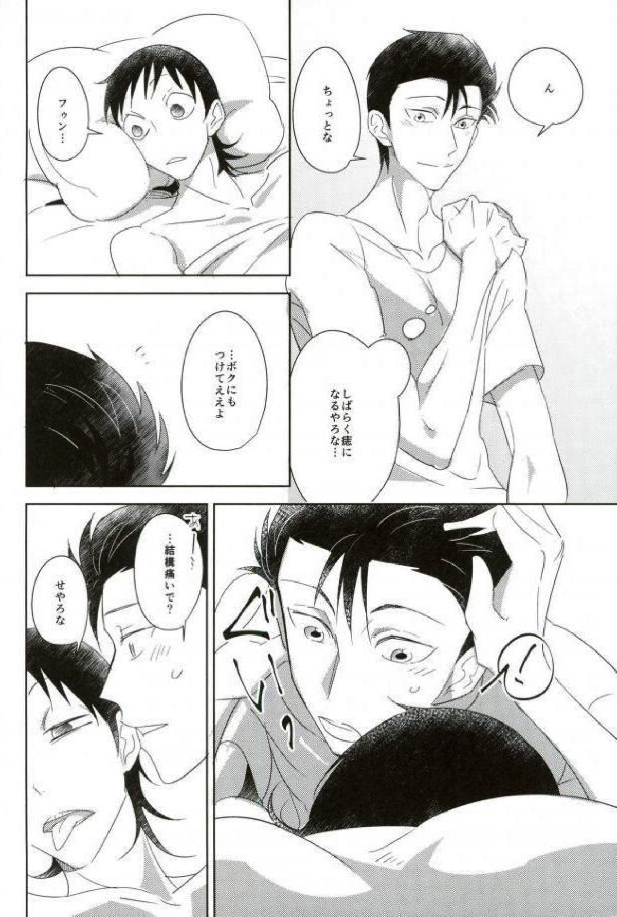 Hydrangea【弱虫ペダル/石御】 page 15