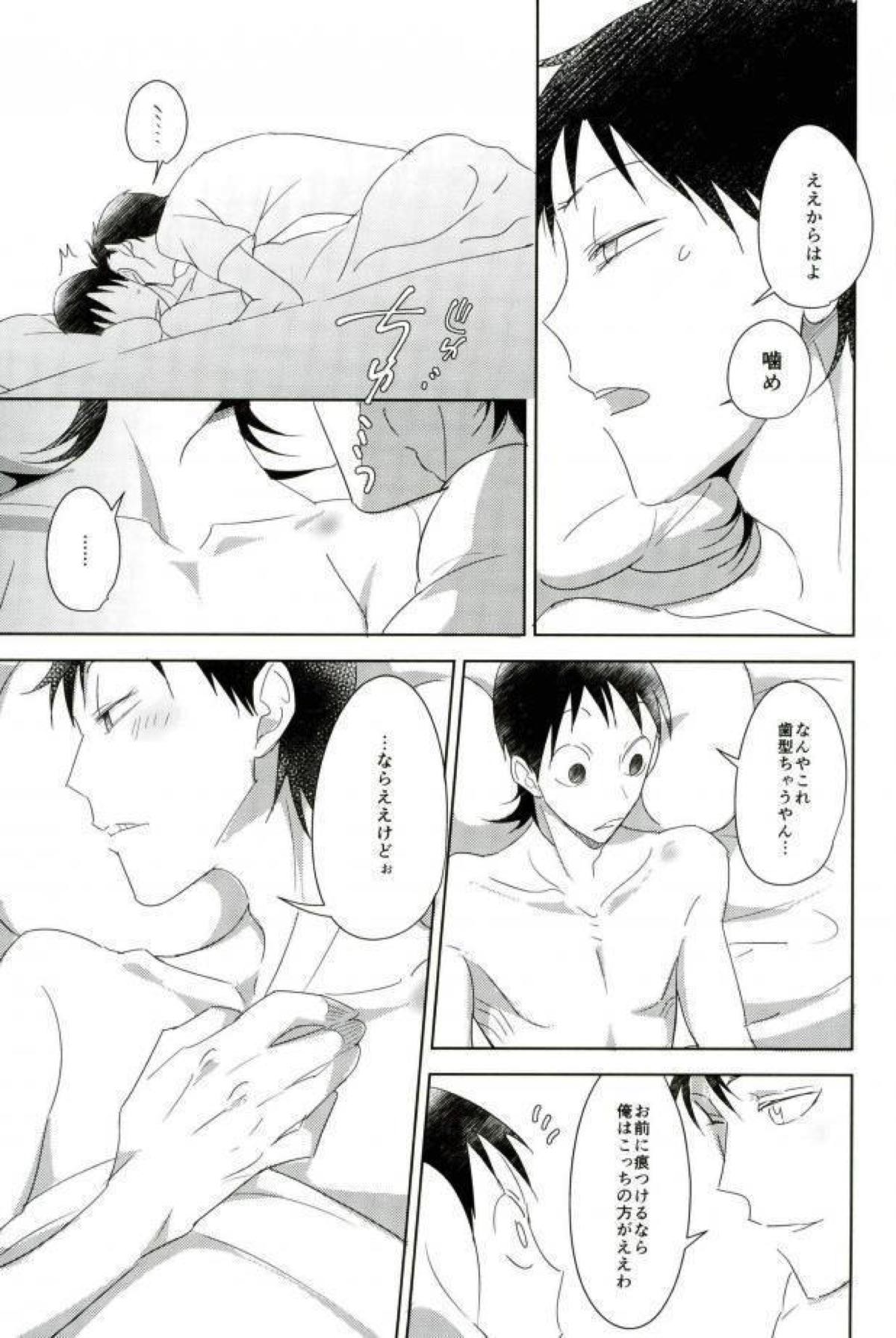 Hydrangea【弱虫ペダル/石御】 page 16