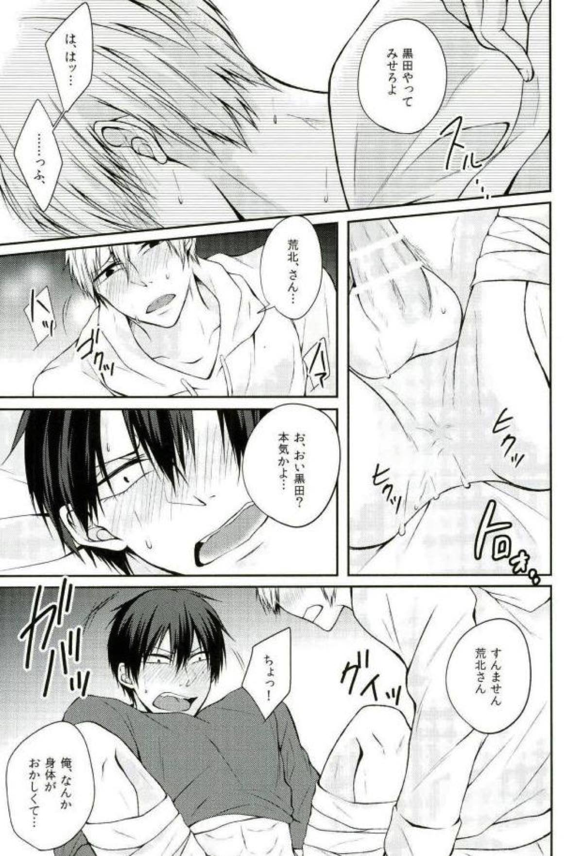 くろあらにとりっくおあとり〜としちゃう本【弱虫ペダル/黒荒】 page 15