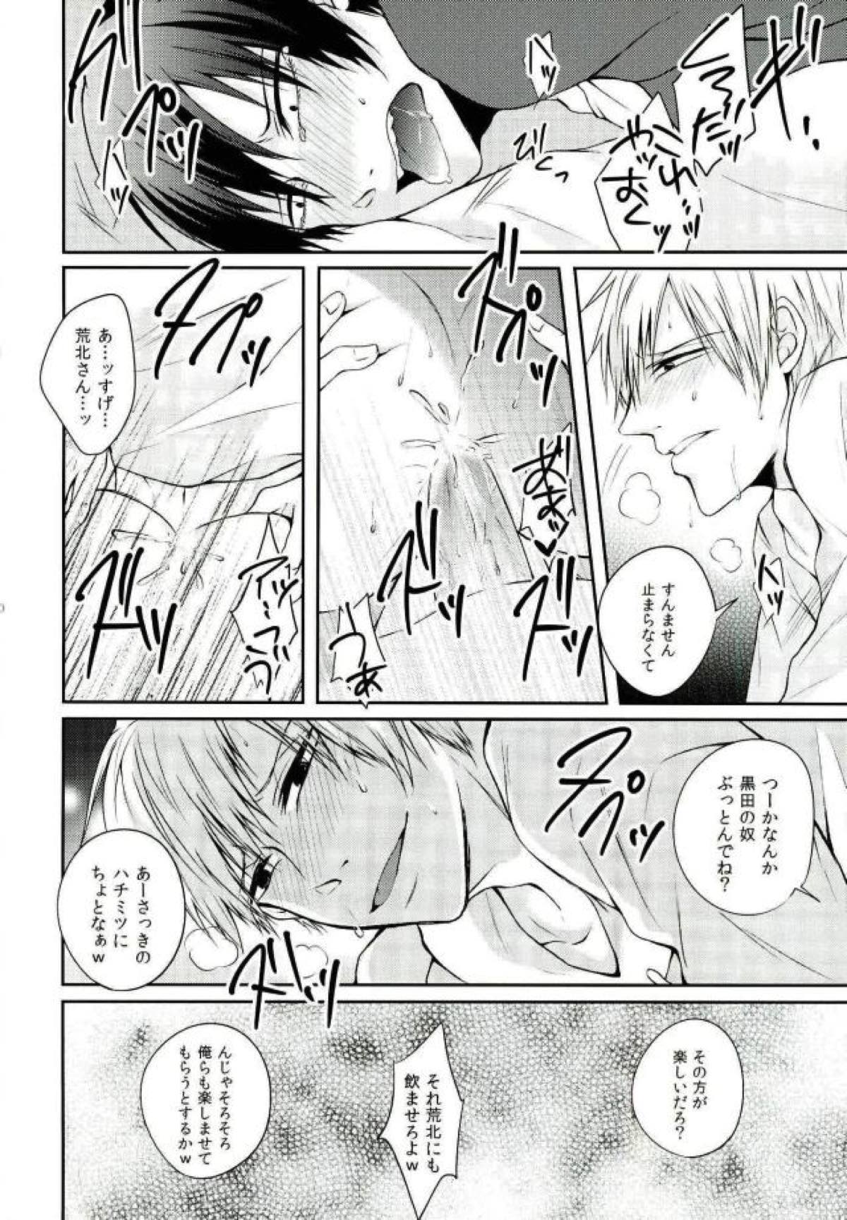 くろあらにとりっくおあとり〜としちゃう本【弱虫ペダル/黒荒】 page 18