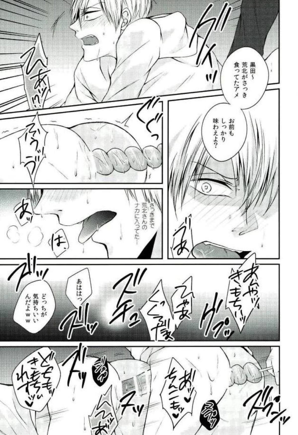 くろあらにとりっくおあとり〜としちゃう本【弱虫ペダル/黒荒】 page 19