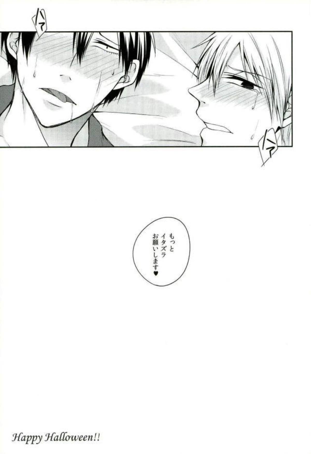 くろあらにとりっくおあとり〜としちゃう本【弱虫ペダル/黒荒】 page 25