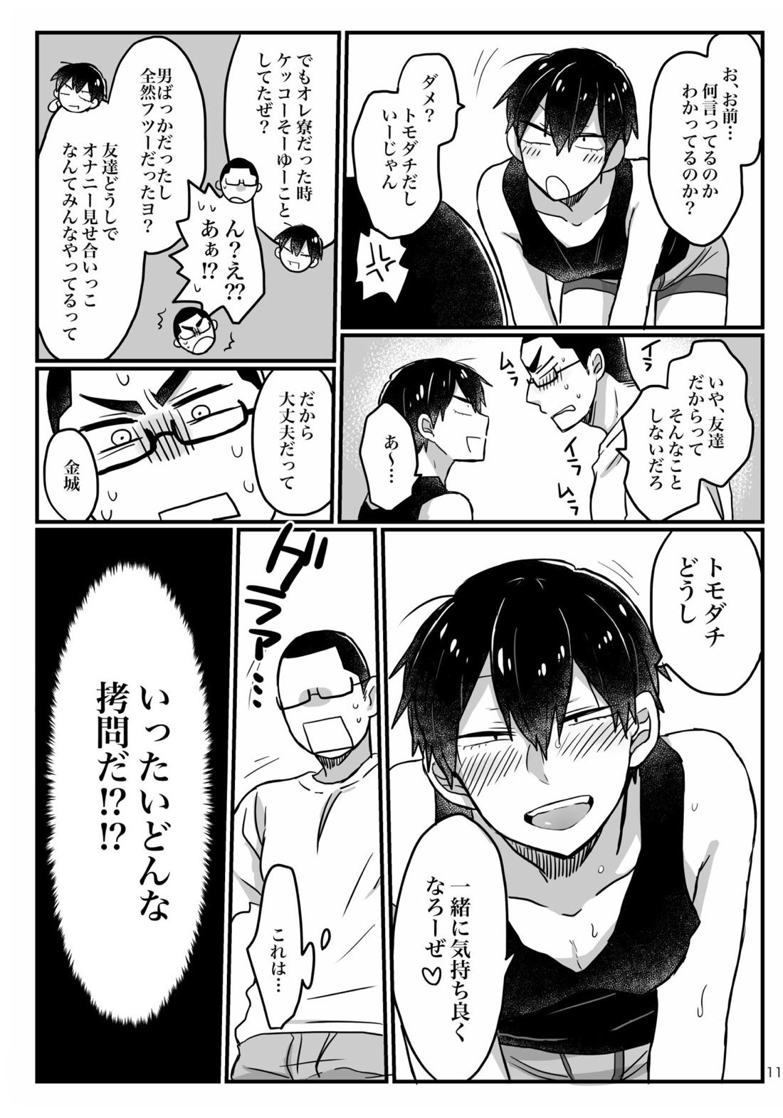 へびをなまごろしっ！【弱虫ペダル/金荒】 page 11