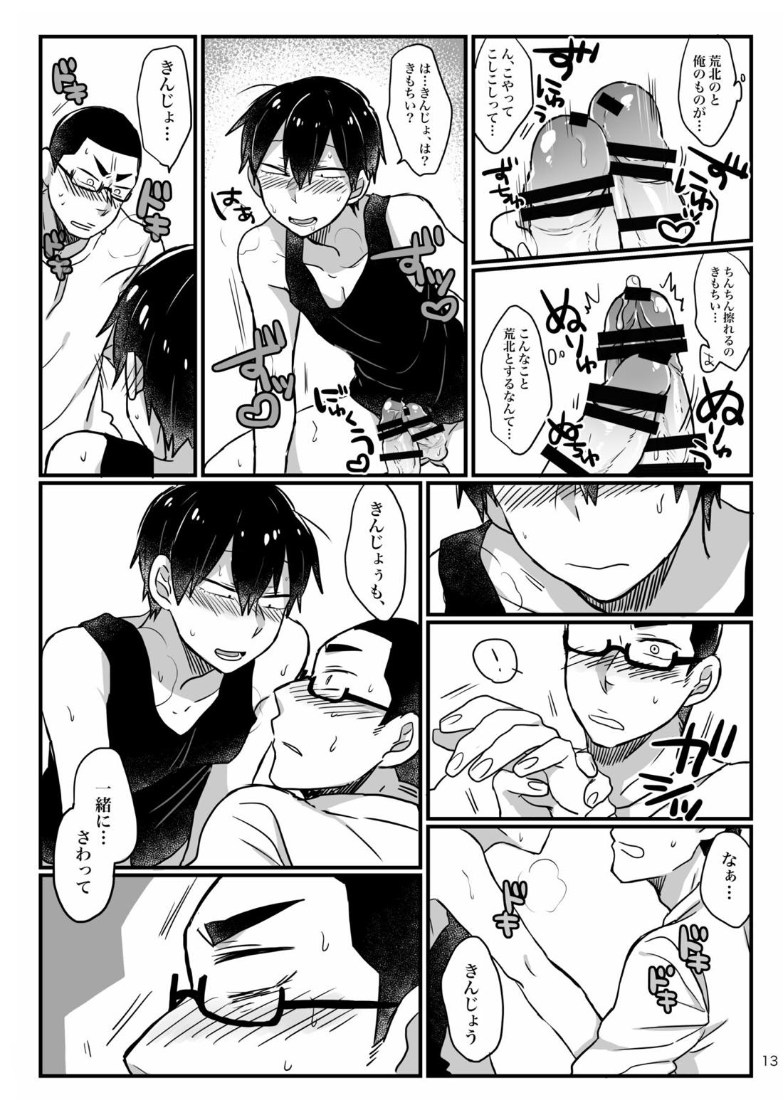 へびをなまごろしっ！【弱虫ペダル/金荒】 page 13