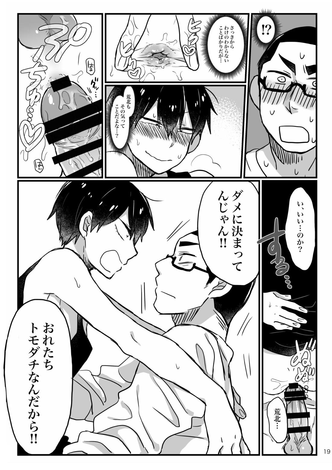 へびをなまごろしっ！【弱虫ペダル/金荒】 page 19