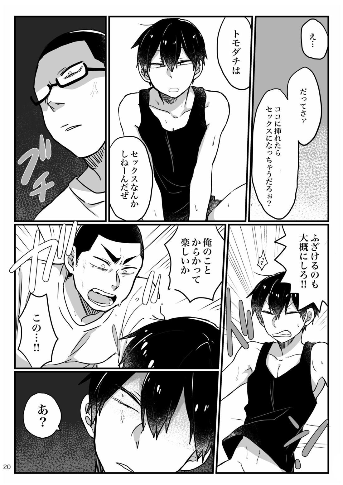 へびをなまごろしっ！【弱虫ペダル/金荒】 page 20
