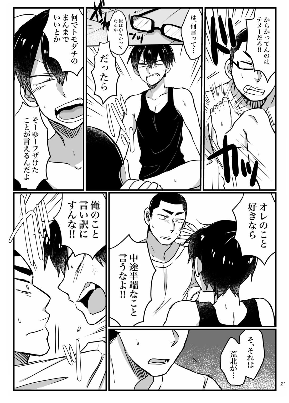 へびをなまごろしっ！【弱虫ペダル/金荒】 page 21
