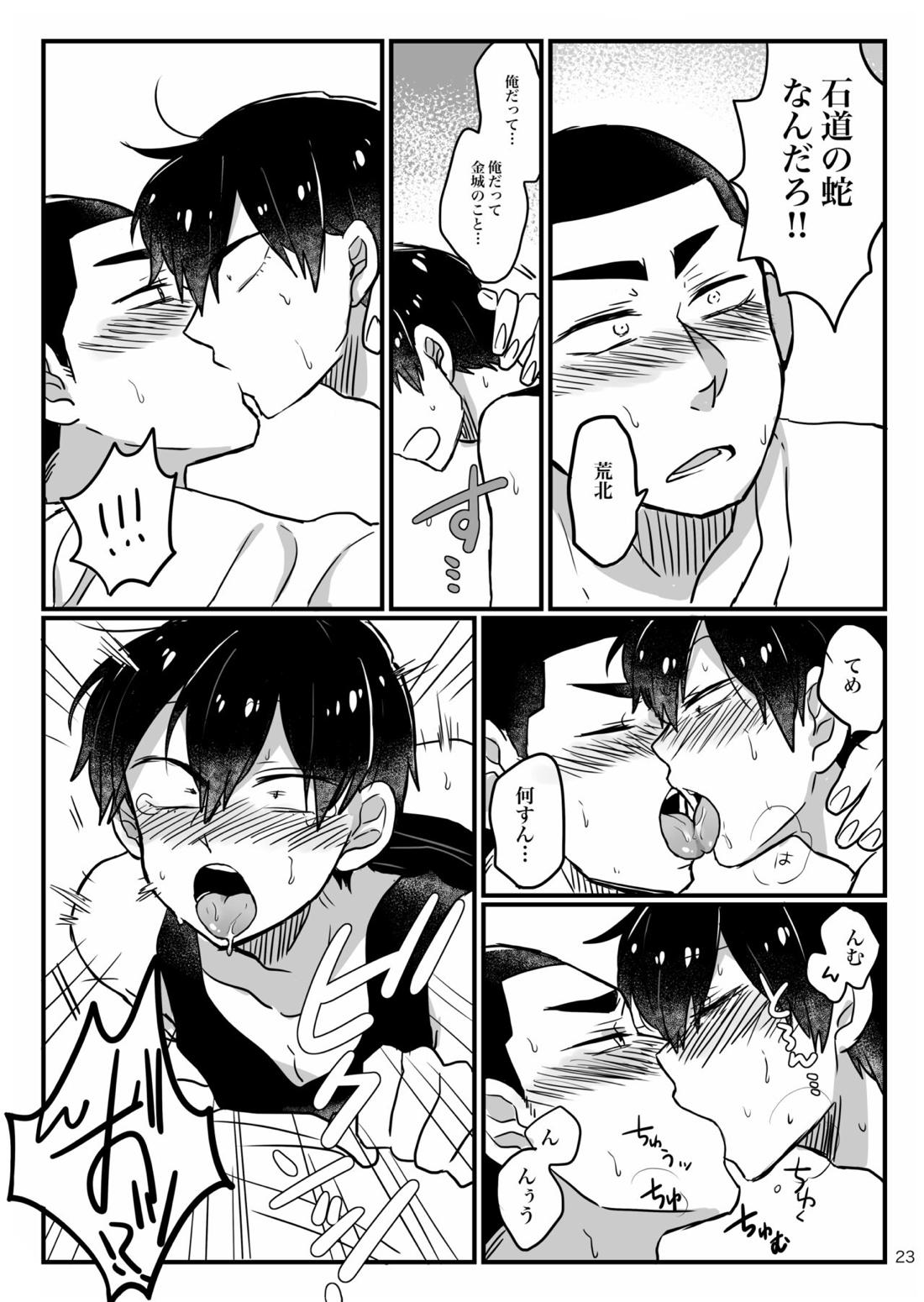 へびをなまごろしっ！【弱虫ペダル/金荒】 page 23