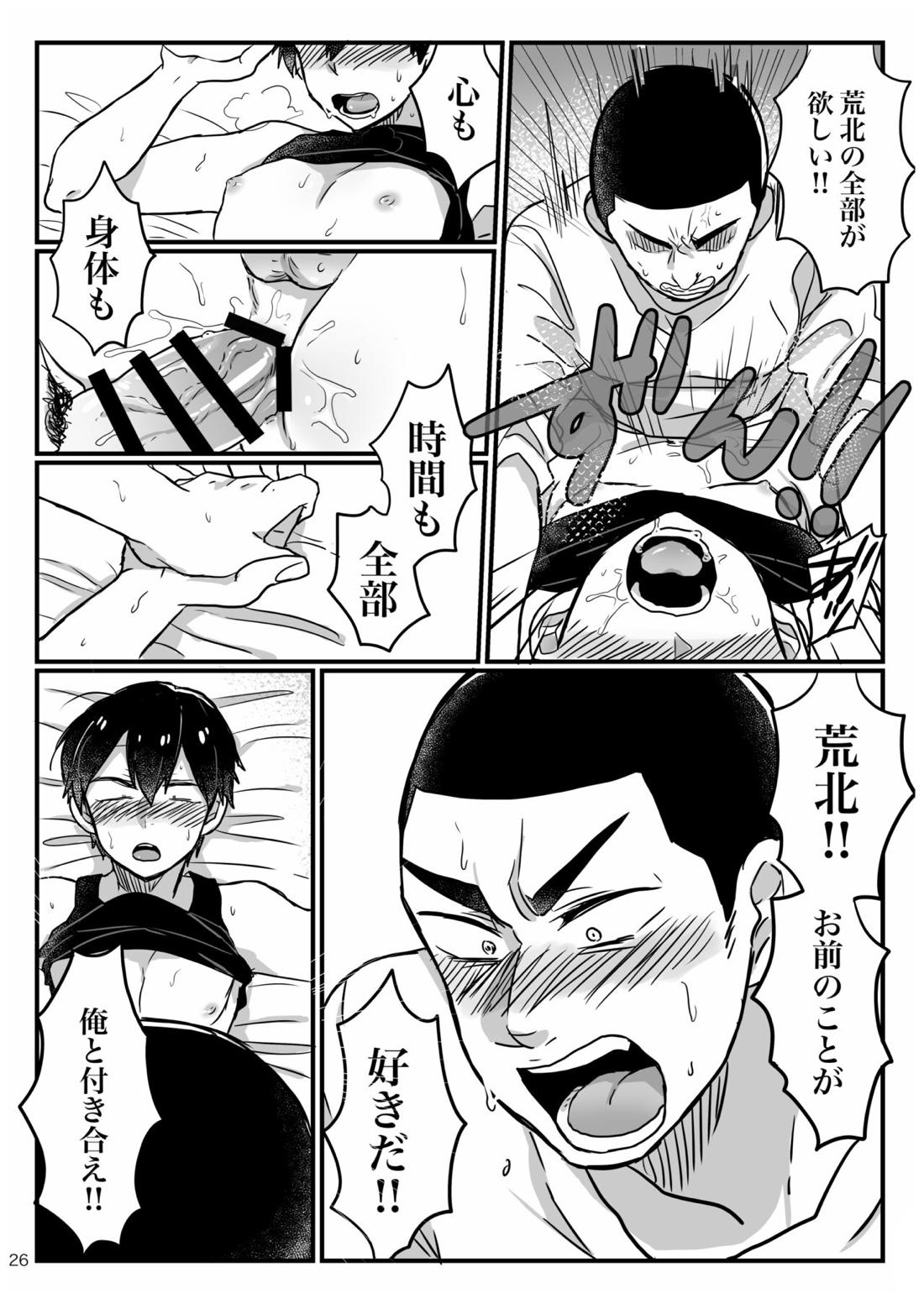 へびをなまごろしっ！【弱虫ペダル/金荒】 page 26