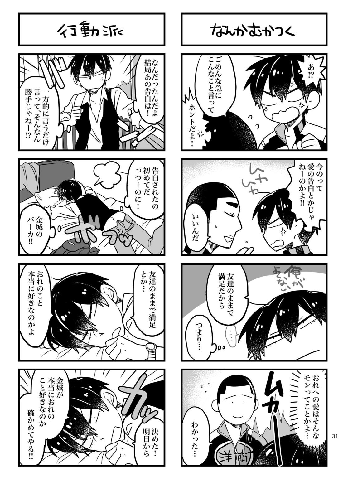 へびをなまごろしっ！【弱虫ペダル/金荒】 page 31