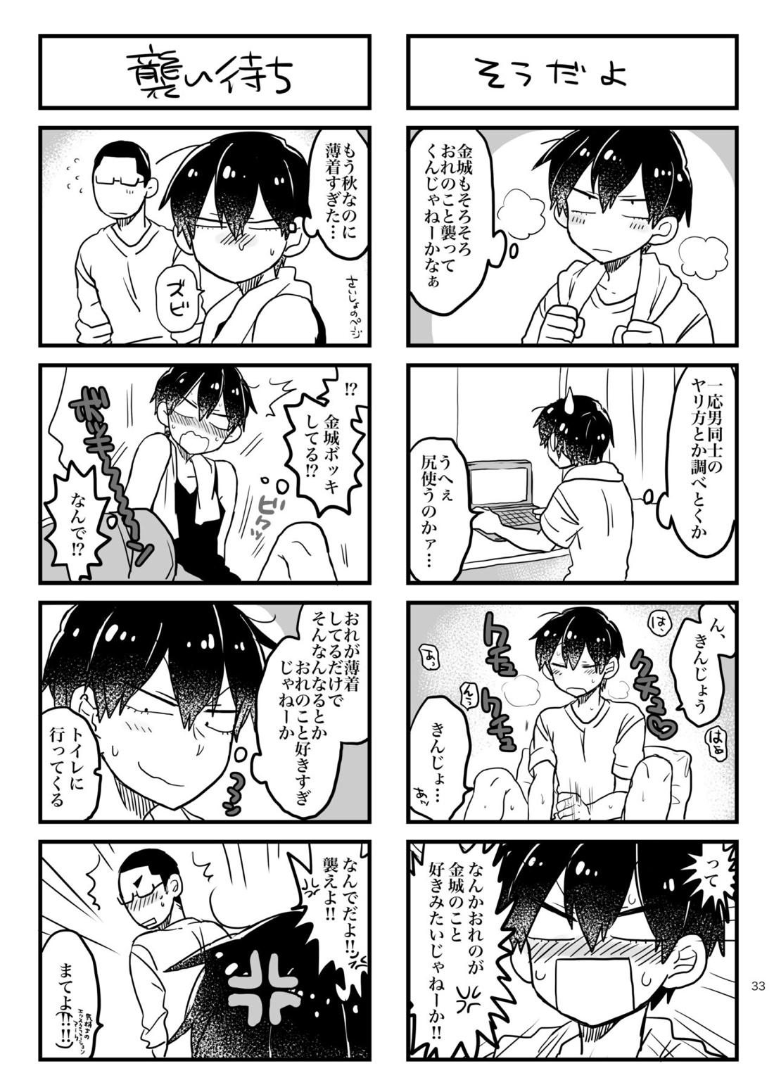 へびをなまごろしっ！【弱虫ペダル/金荒】 page 33
