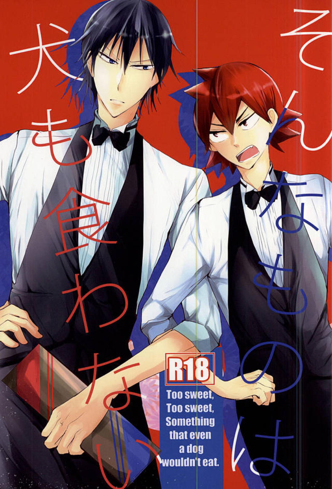 Recommended BL manga "そんなものは犬も食わない【弱虫ペダル/今鳴】" cover image