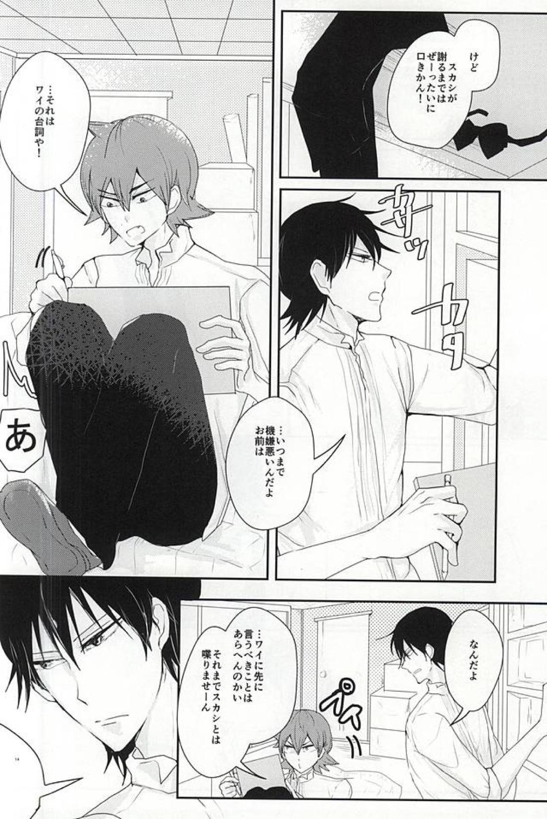 そんなものは犬も食わない【弱虫ペダル/今鳴】 page 11