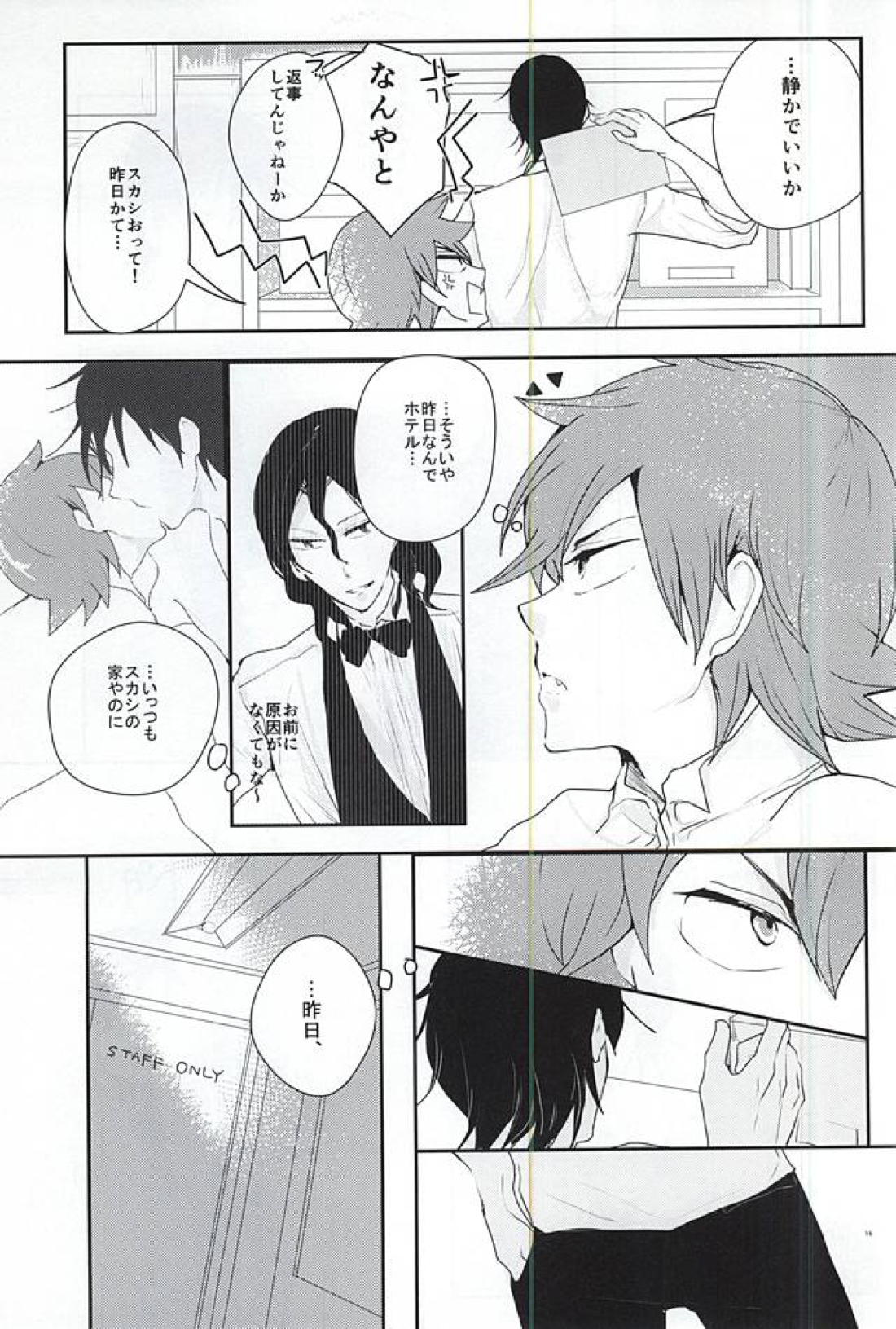 そんなものは犬も食わない【弱虫ペダル/今鳴】 page 12